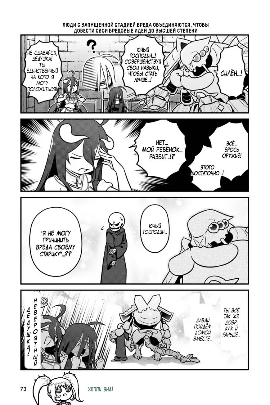 Манга Повелитель: О, нежить! - Глава 92 Страница 20