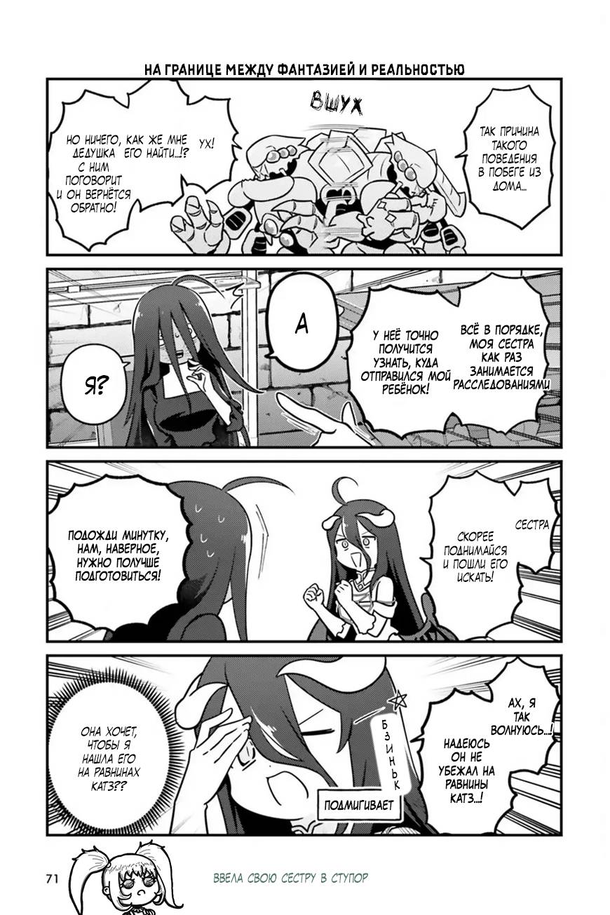 Манга Повелитель: О, нежить! - Глава 92 Страница 18