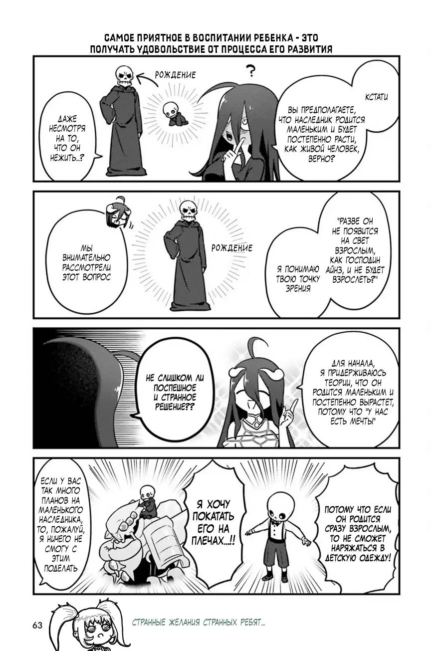 Манга Повелитель: О, нежить! - Глава 92 Страница 10