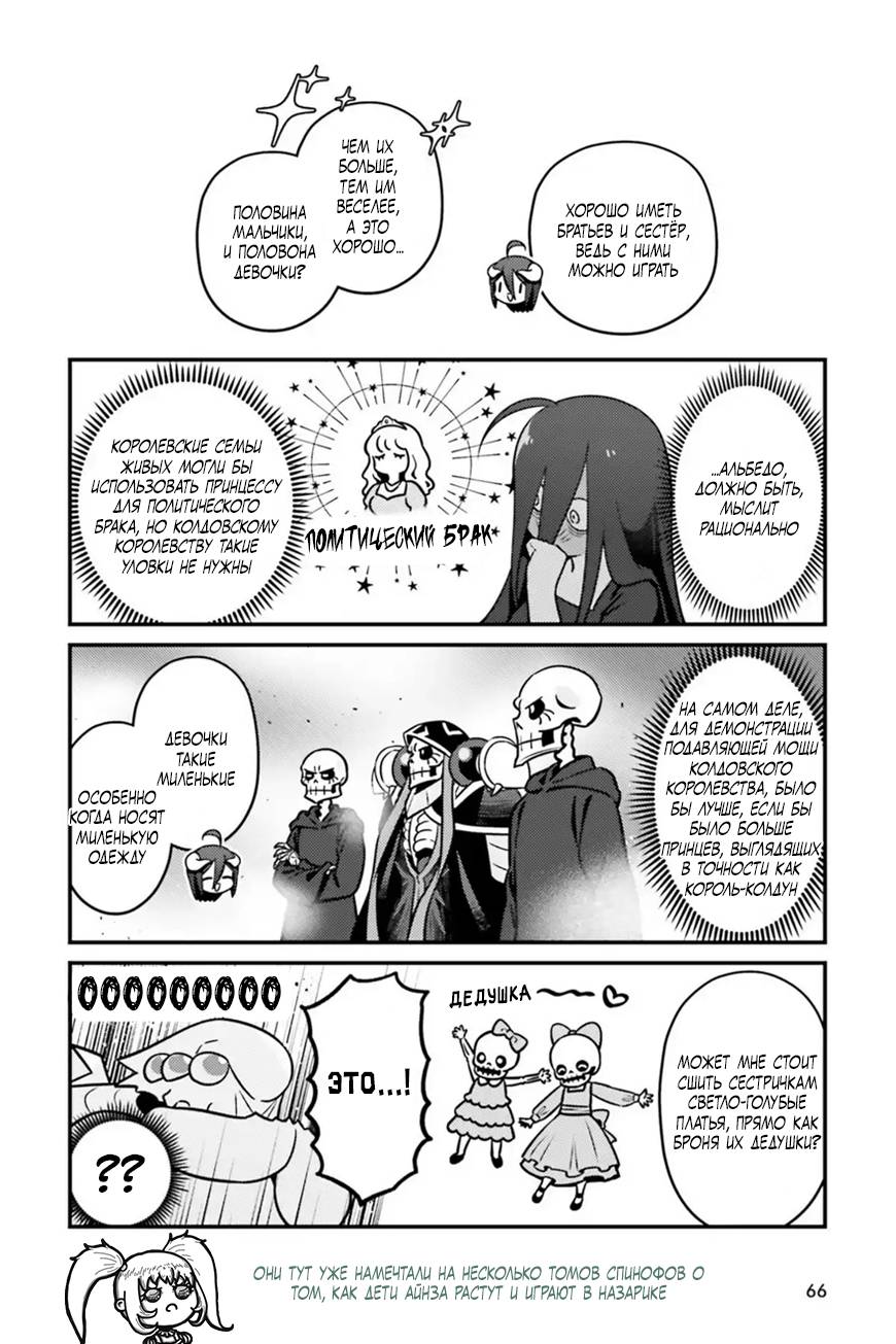 Манга Повелитель: О, нежить! - Глава 92 Страница 13