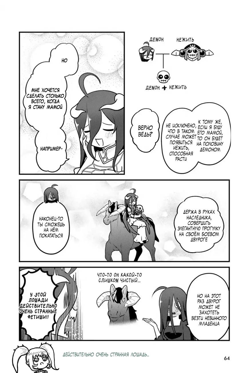 Манга Повелитель: О, нежить! - Глава 92 Страница 11