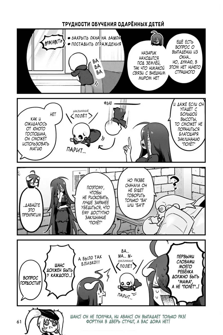 Манга Повелитель: О, нежить! - Глава 92 Страница 8