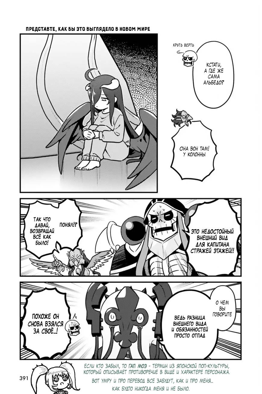 Манга Повелитель: О, нежить! - Глава 94 Страница 6