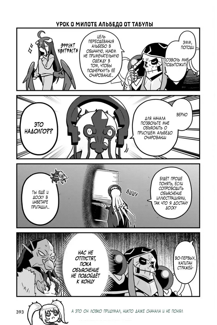 Манга Повелитель: О, нежить! - Глава 94 Страница 8