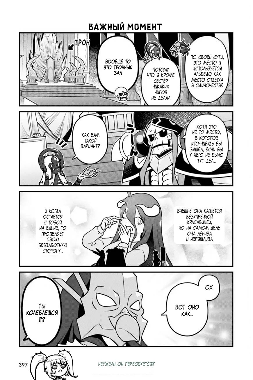 Манга Повелитель: О, нежить! - Глава 94 Страница 12