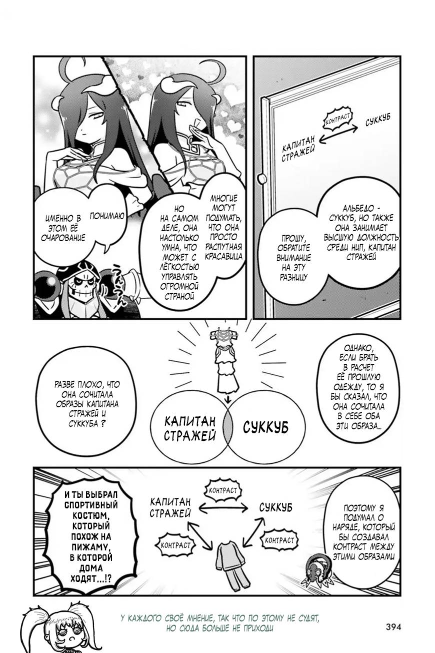 Манга Повелитель: О, нежить! - Глава 94 Страница 9