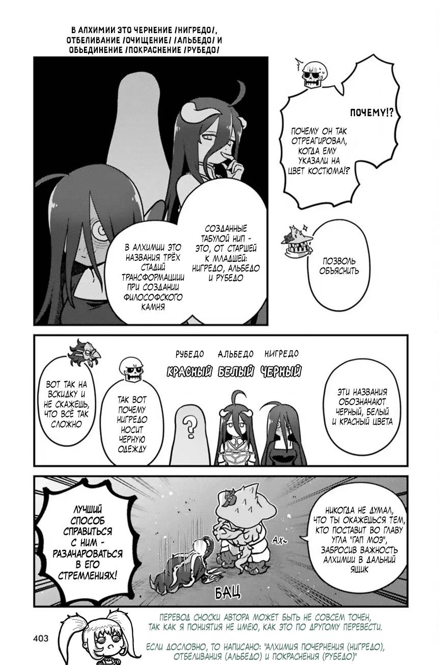 Манга Повелитель: О, нежить! - Глава 94 Страница 18