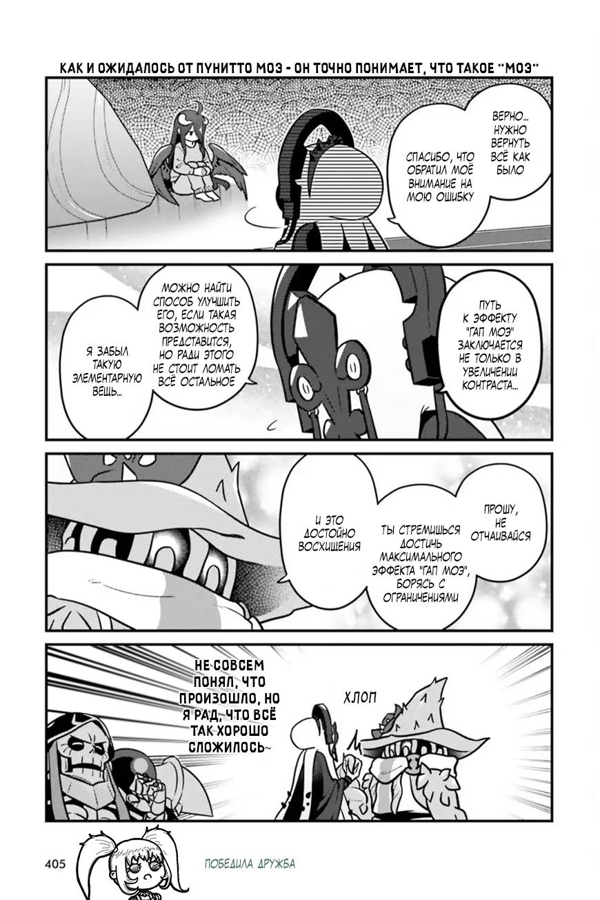 Манга Повелитель: О, нежить! - Глава 94 Страница 20