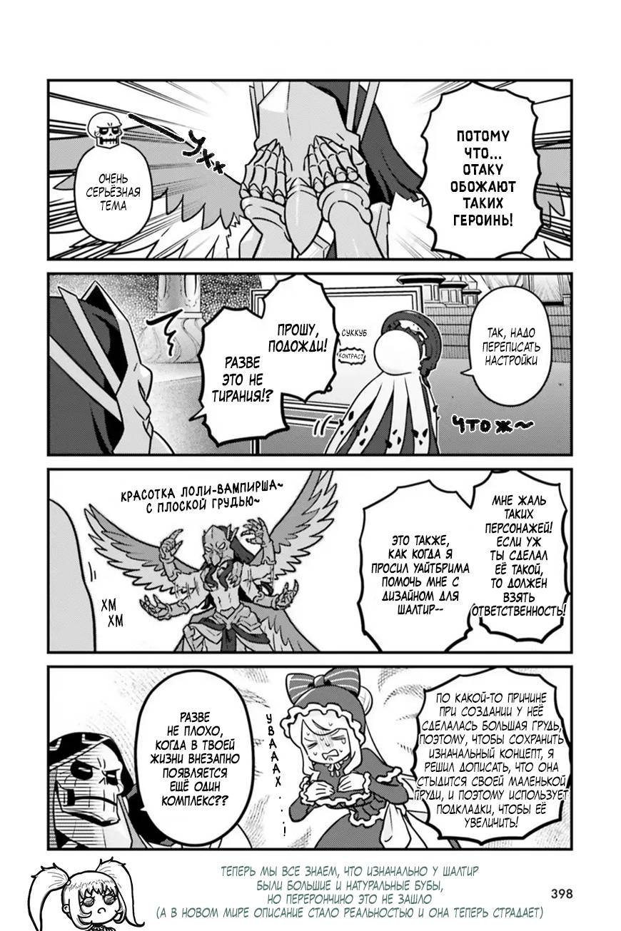 Манга Повелитель: О, нежить! - Глава 94 Страница 13