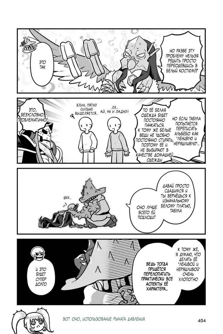 Манга Повелитель: О, нежить! - Глава 94 Страница 19