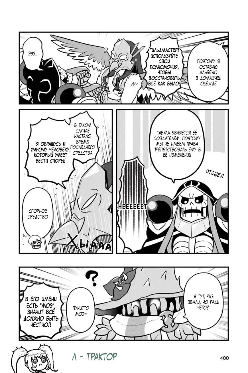 Манга Повелитель: О, нежить! - Глава 94 Страница 15