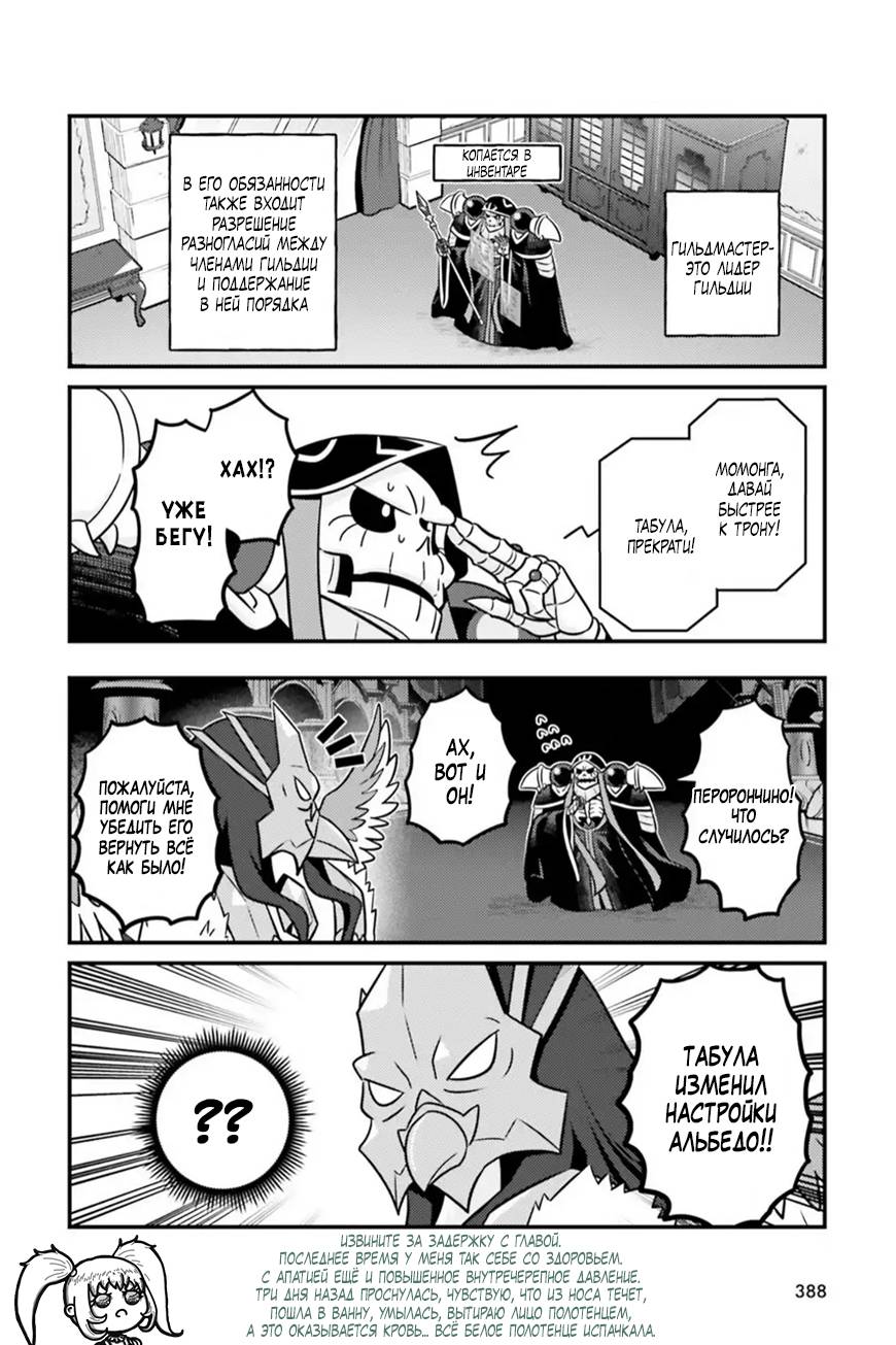 Манга Повелитель: О, нежить! - Глава 94 Страница 3