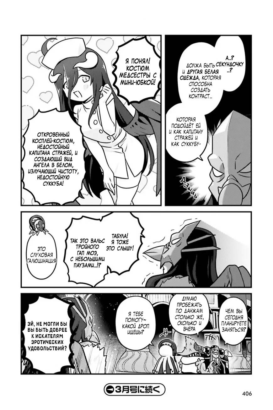 Манга Повелитель: О, нежить! - Глава 94 Страница 21