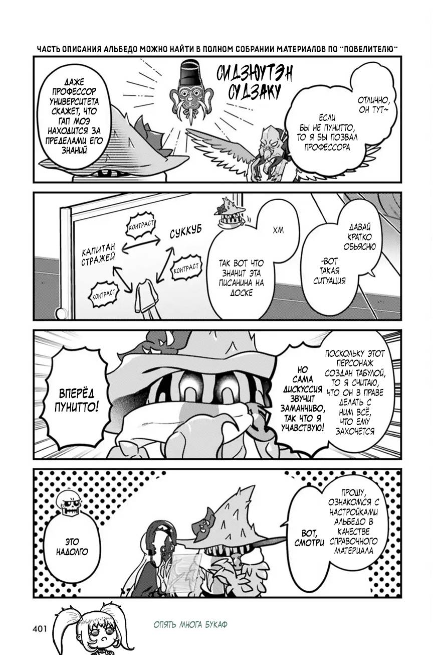 Манга Повелитель: О, нежить! - Глава 94 Страница 16