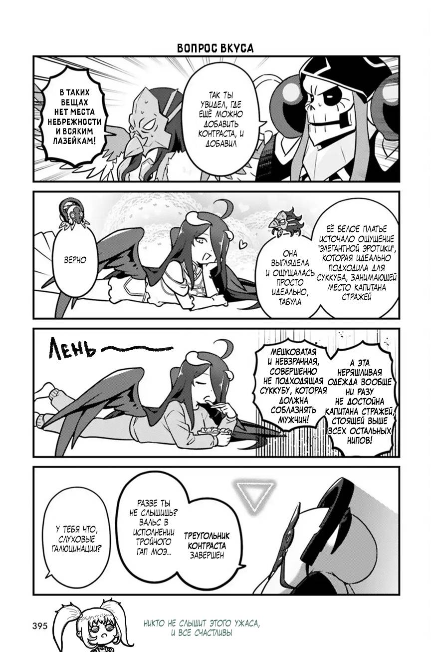 Манга Повелитель: О, нежить! - Глава 94 Страница 10