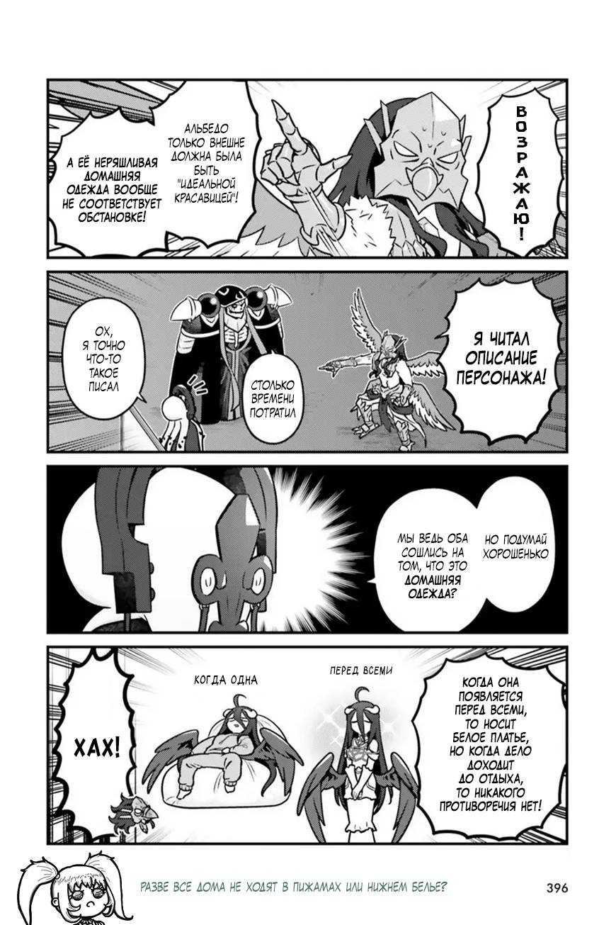 Манга Повелитель: О, нежить! - Глава 94 Страница 11