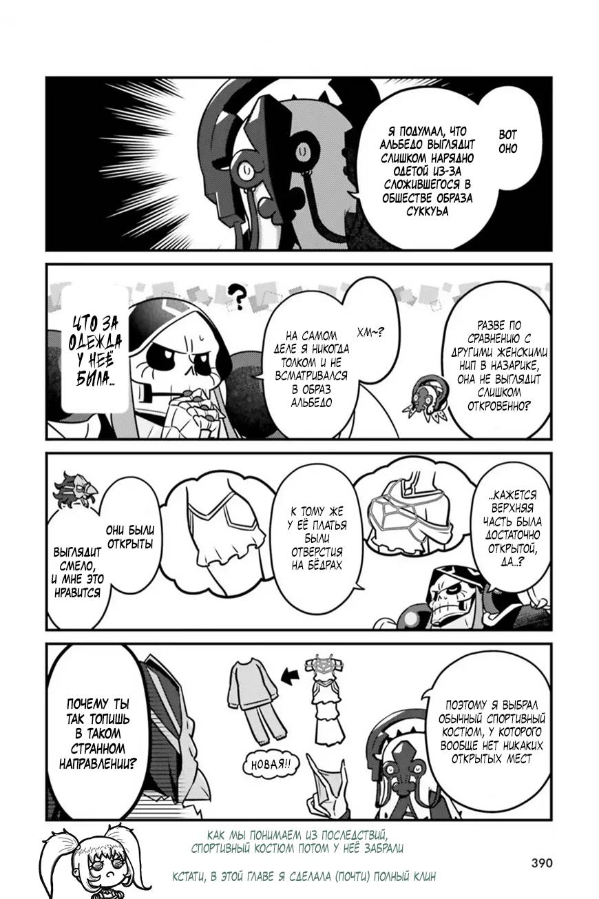 Манга Повелитель: О, нежить! - Глава 94 Страница 5