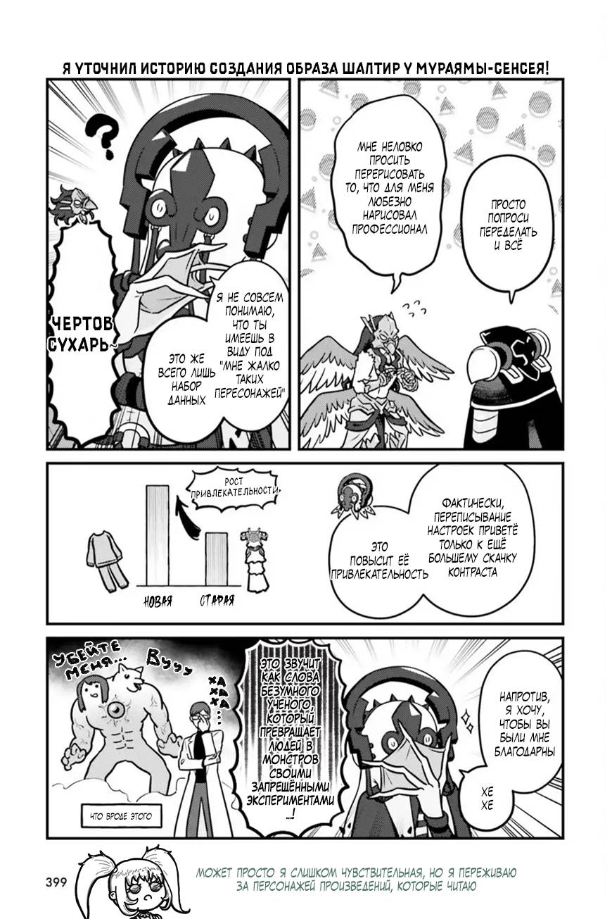 Манга Повелитель: О, нежить! - Глава 94 Страница 14