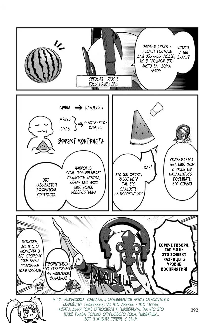 Манга Повелитель: О, нежить! - Глава 94 Страница 7