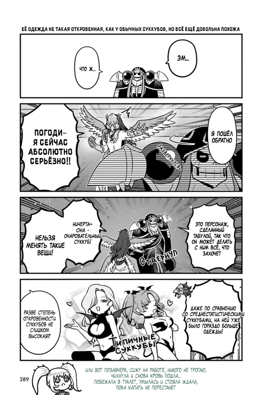 Манга Повелитель: О, нежить! - Глава 94 Страница 4