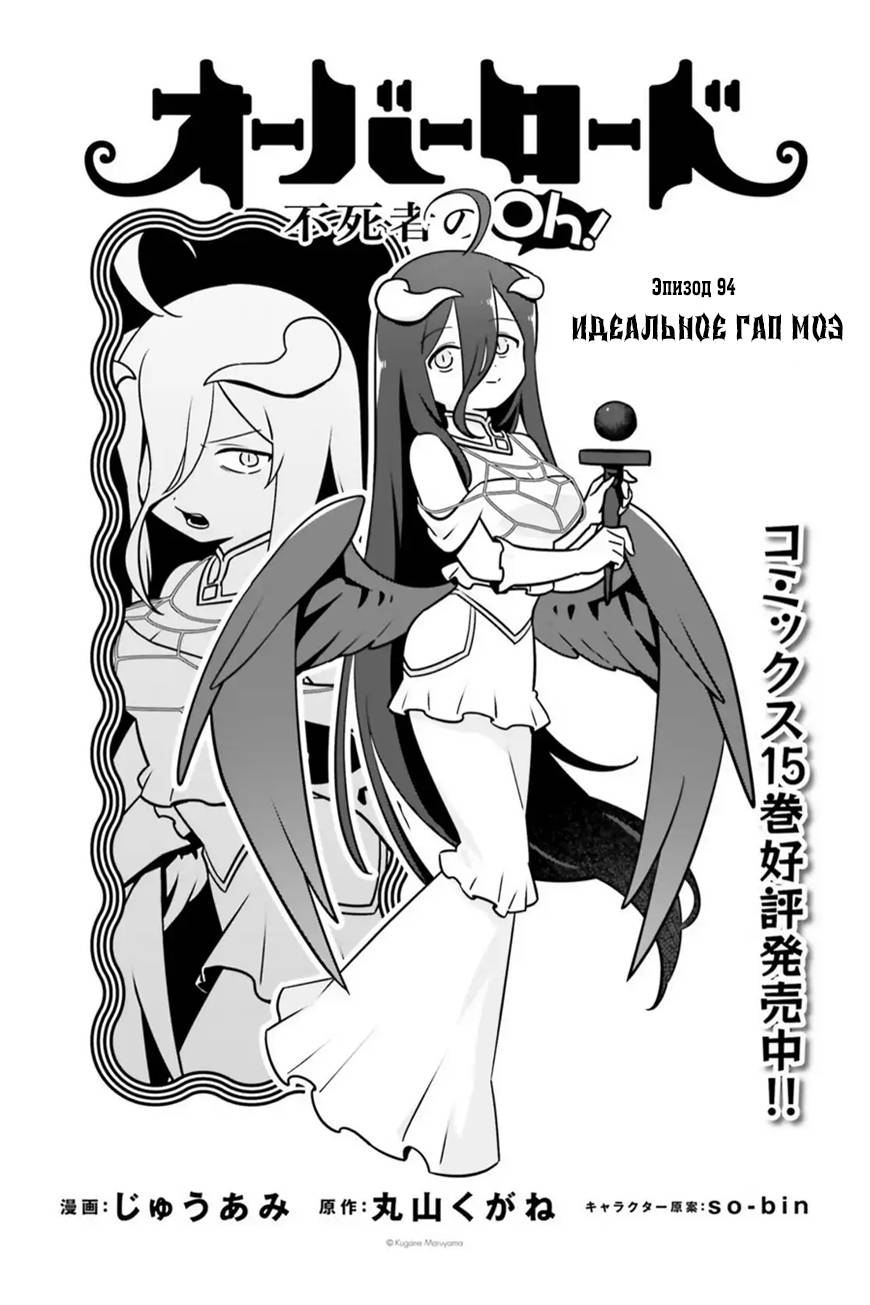 Манга Повелитель: О, нежить! - Глава 94 Страница 1