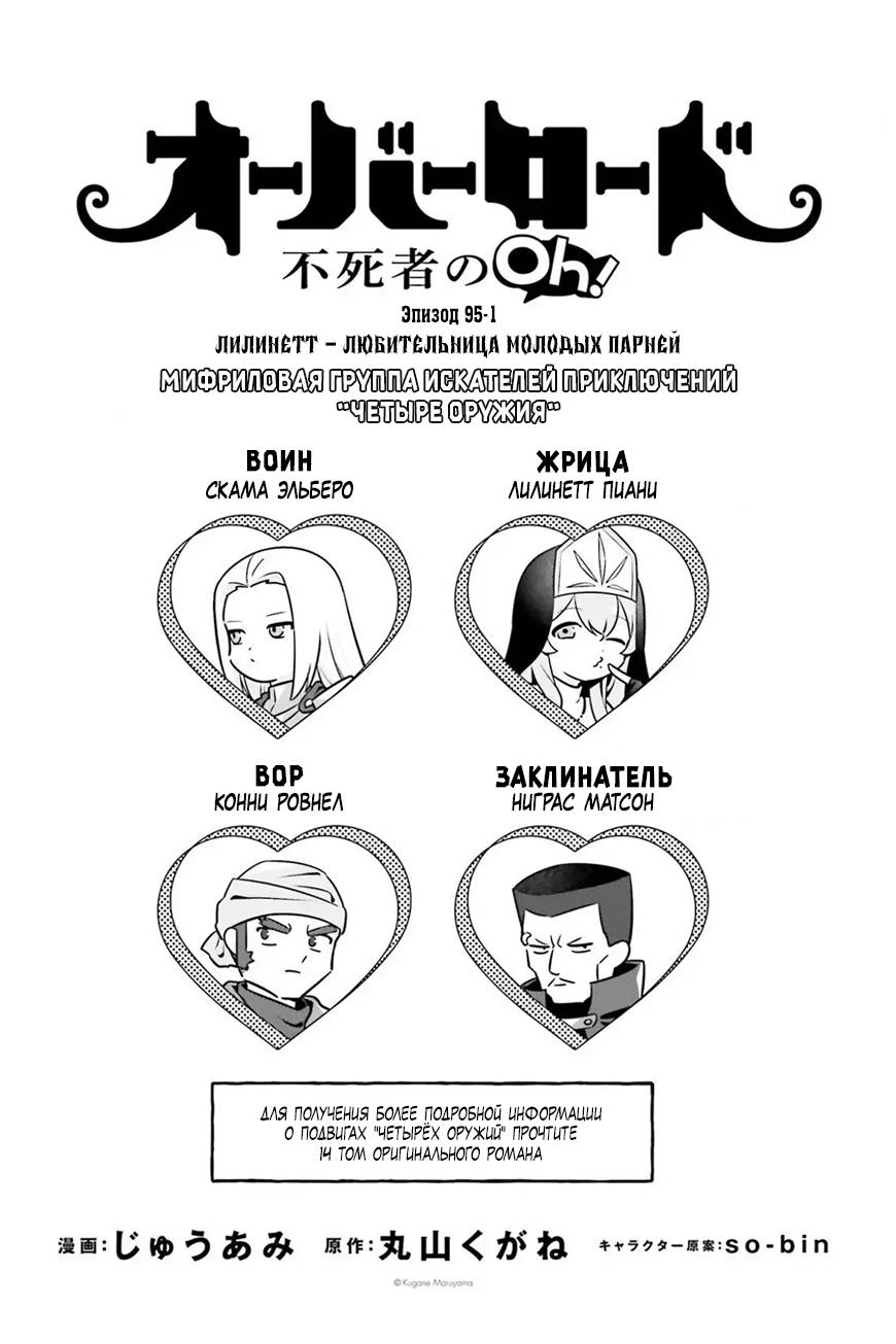 Манга Повелитель: О, нежить! - Глава 95.1 Страница 1