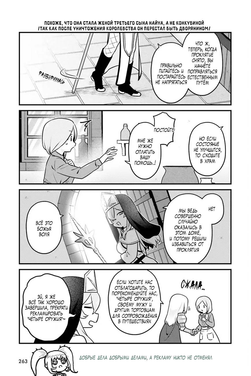 Манга Повелитель: О, нежить! - Глава 95.1 Страница 10