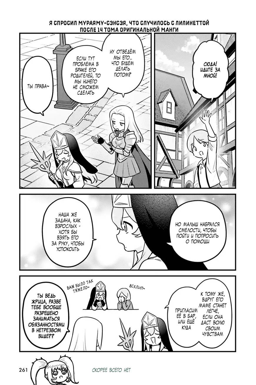 Манга Повелитель: О, нежить! - Глава 95.1 Страница 8