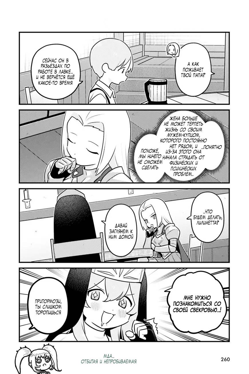 Манга Повелитель: О, нежить! - Глава 95.1 Страница 7