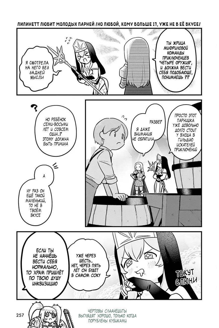 Манга Повелитель: О, нежить! - Глава 95.1 Страница 4