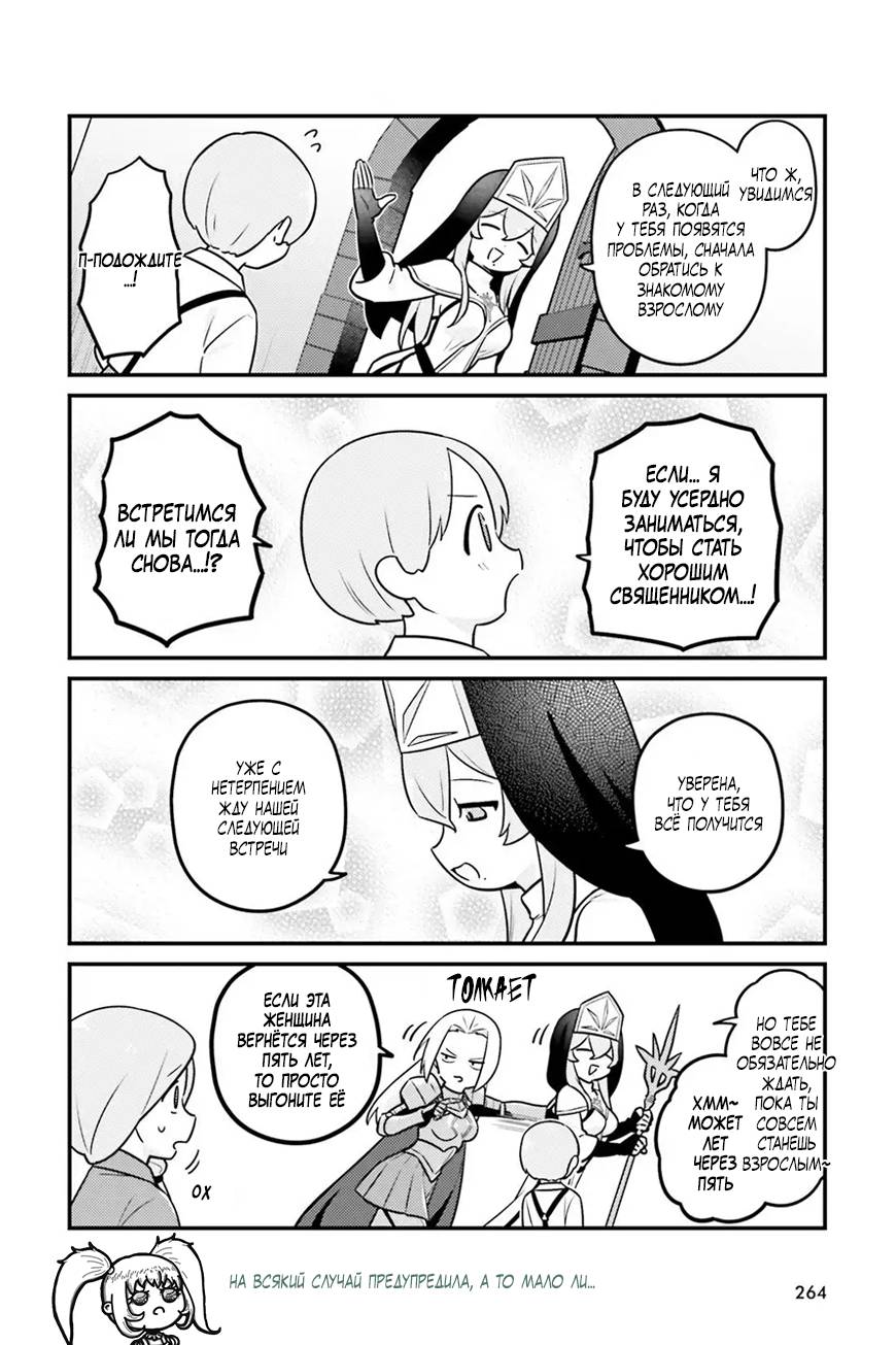 Манга Повелитель: О, нежить! - Глава 95.1 Страница 11