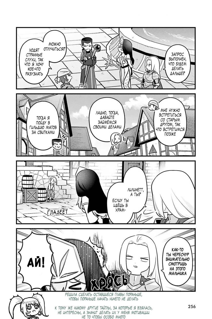 Манга Повелитель: О, нежить! - Глава 95.1 Страница 3