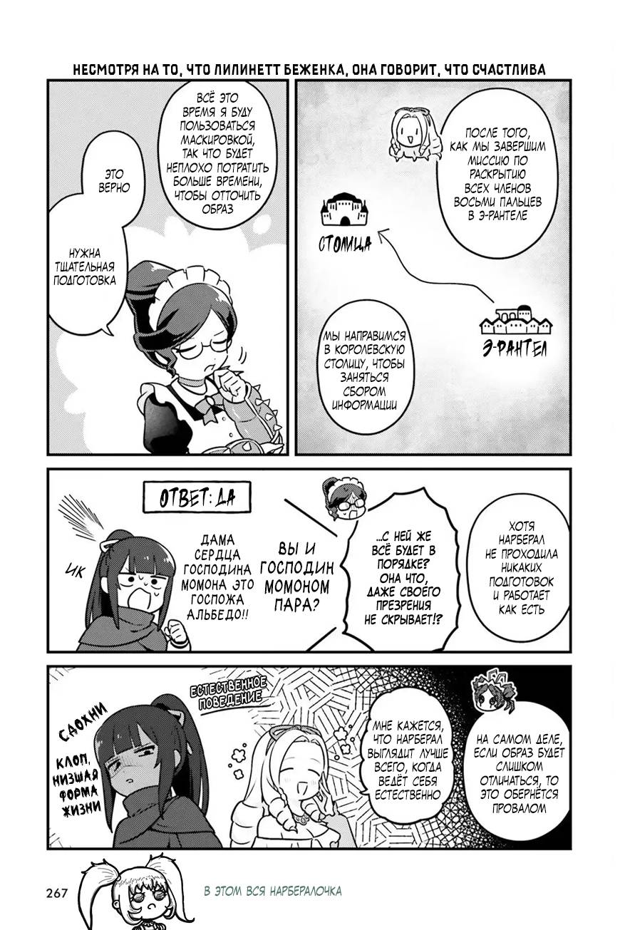 Манга Повелитель: О, нежить! - Глава 95.2 Страница 4