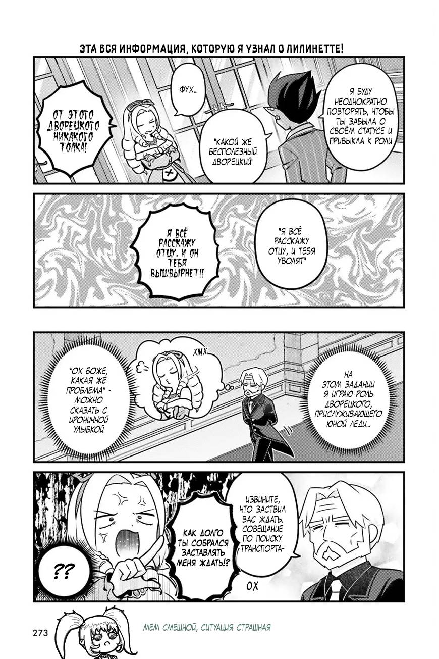 Манга Повелитель: О, нежить! - Глава 95.2 Страница 10