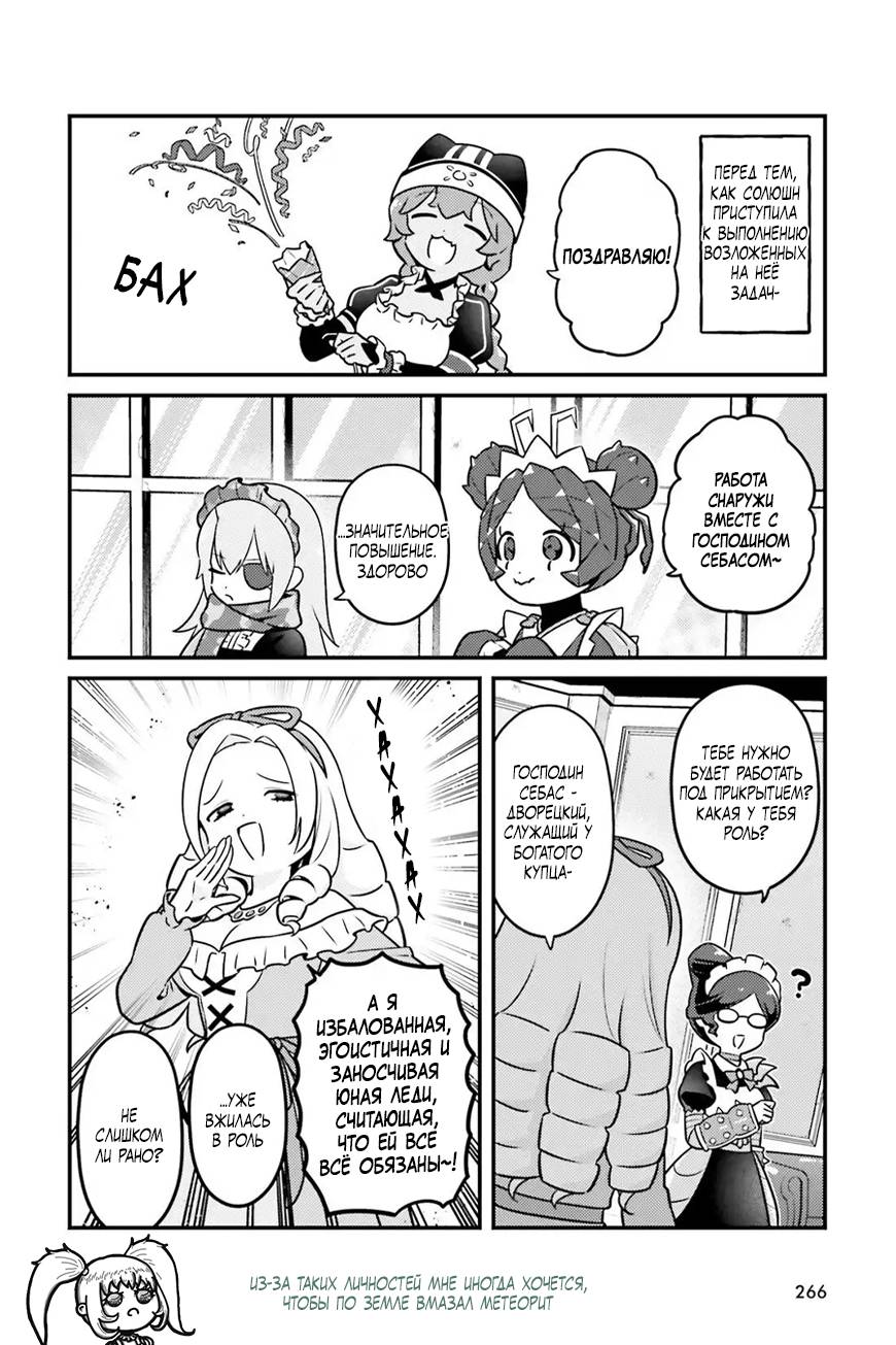 Манга Повелитель: О, нежить! - Глава 95.2 Страница 3