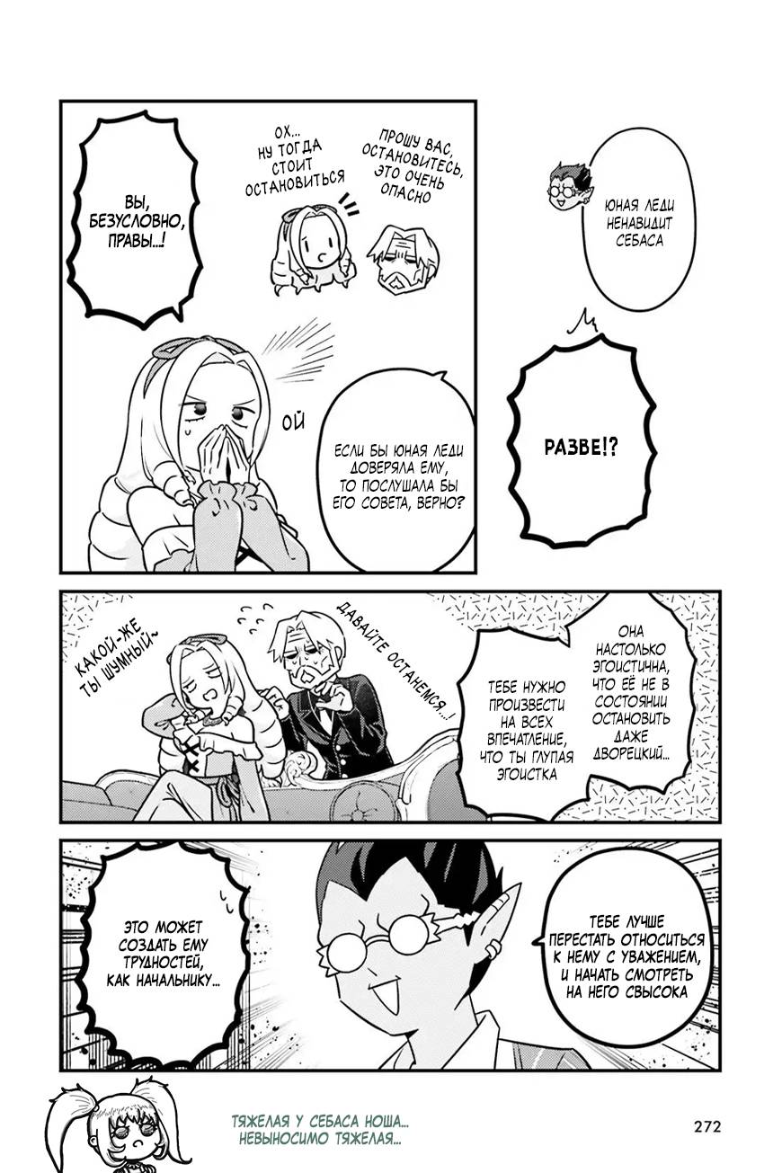 Манга Повелитель: О, нежить! - Глава 95.2 Страница 9