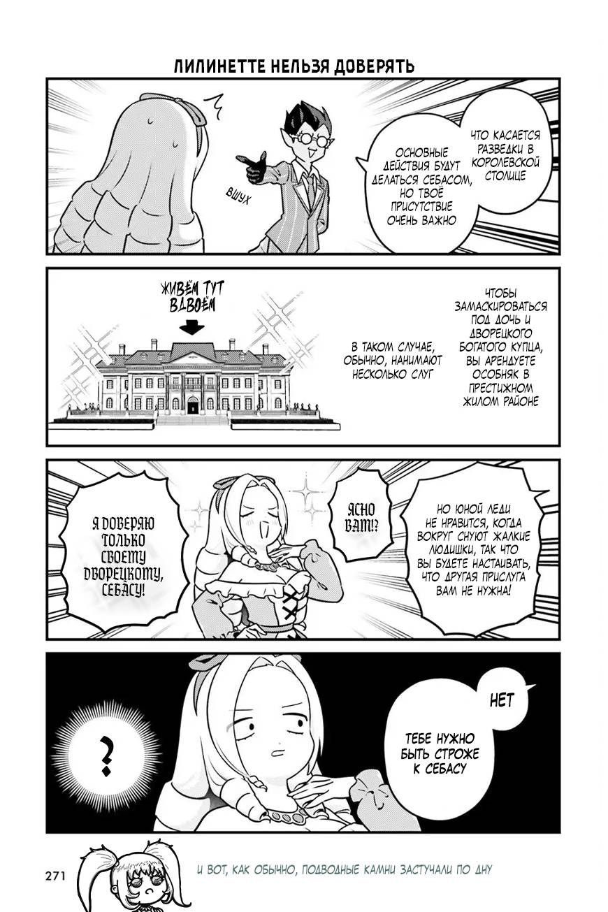 Манга Повелитель: О, нежить! - Глава 95.2 Страница 8