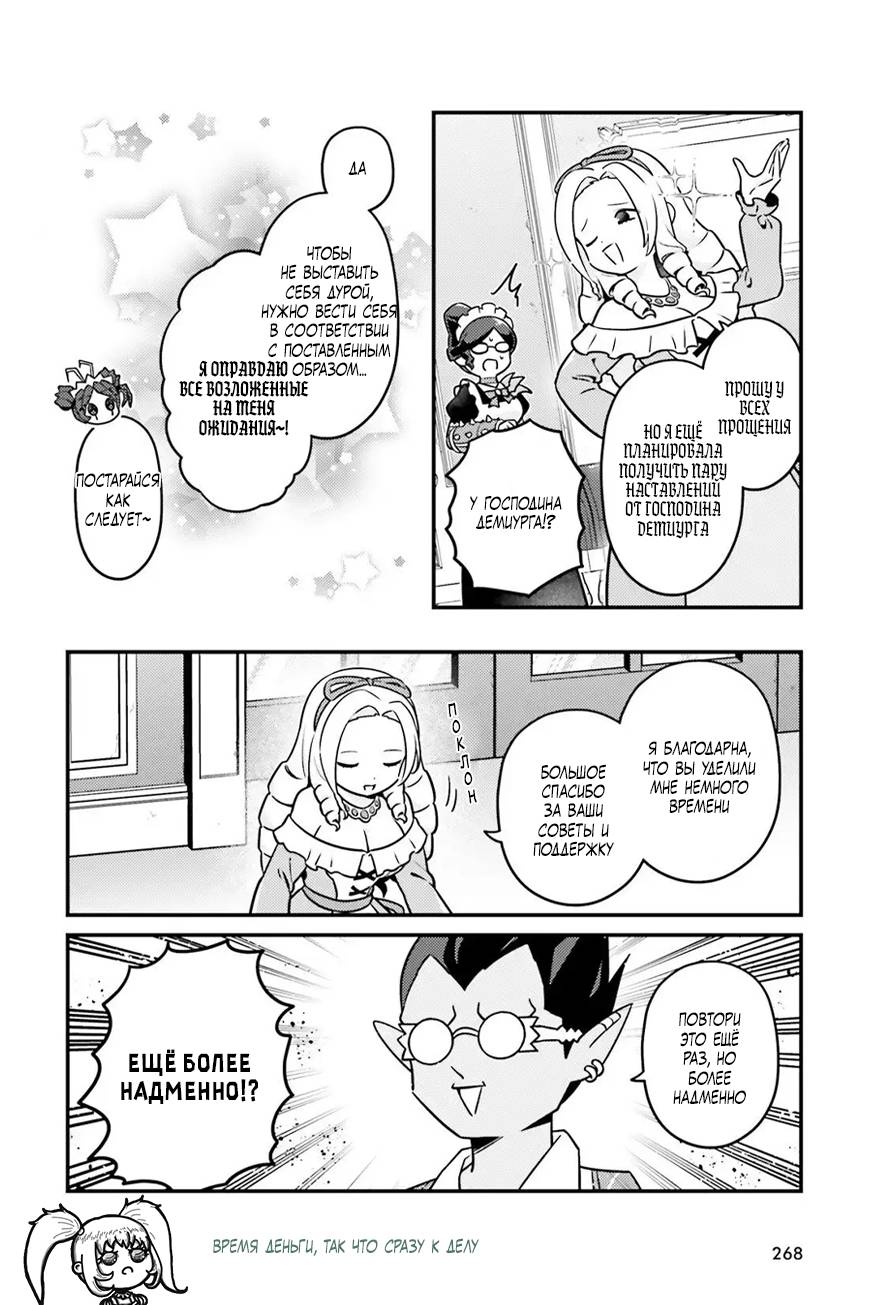 Манга Повелитель: О, нежить! - Глава 95.2 Страница 5