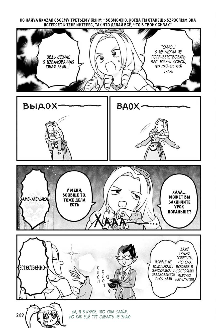 Манга Повелитель: О, нежить! - Глава 95.2 Страница 6