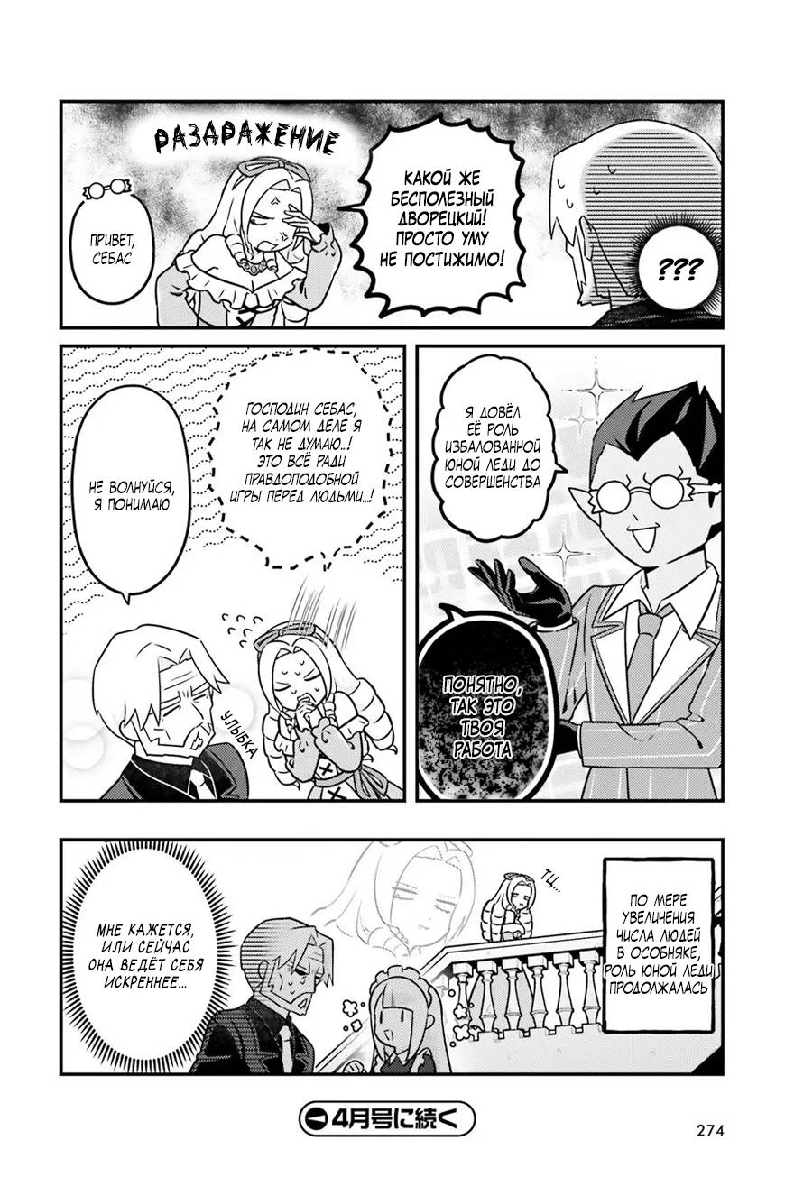 Манга Повелитель: О, нежить! - Глава 95.2 Страница 11