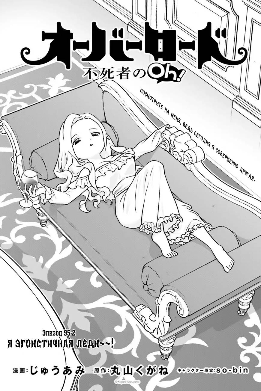 Манга Повелитель: О, нежить! - Глава 95.2 Страница 1