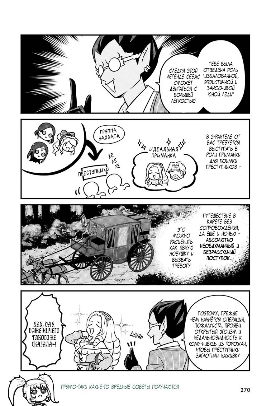 Манга Повелитель: О, нежить! - Глава 95.2 Страница 7