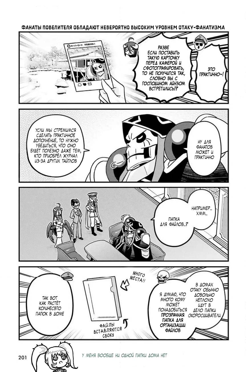 Манга Повелитель: О, нежить! - Глава 96 Страница 20