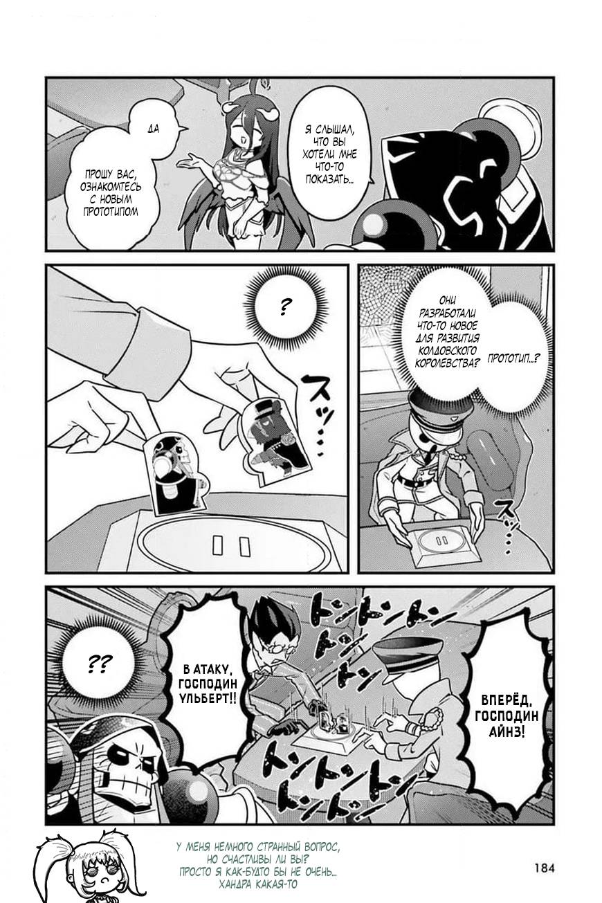 Манга Повелитель: О, нежить! - Глава 96 Страница 3