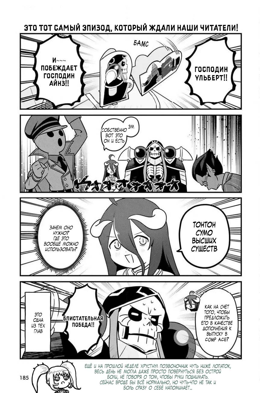 Манга Повелитель: О, нежить! - Глава 96 Страница 4