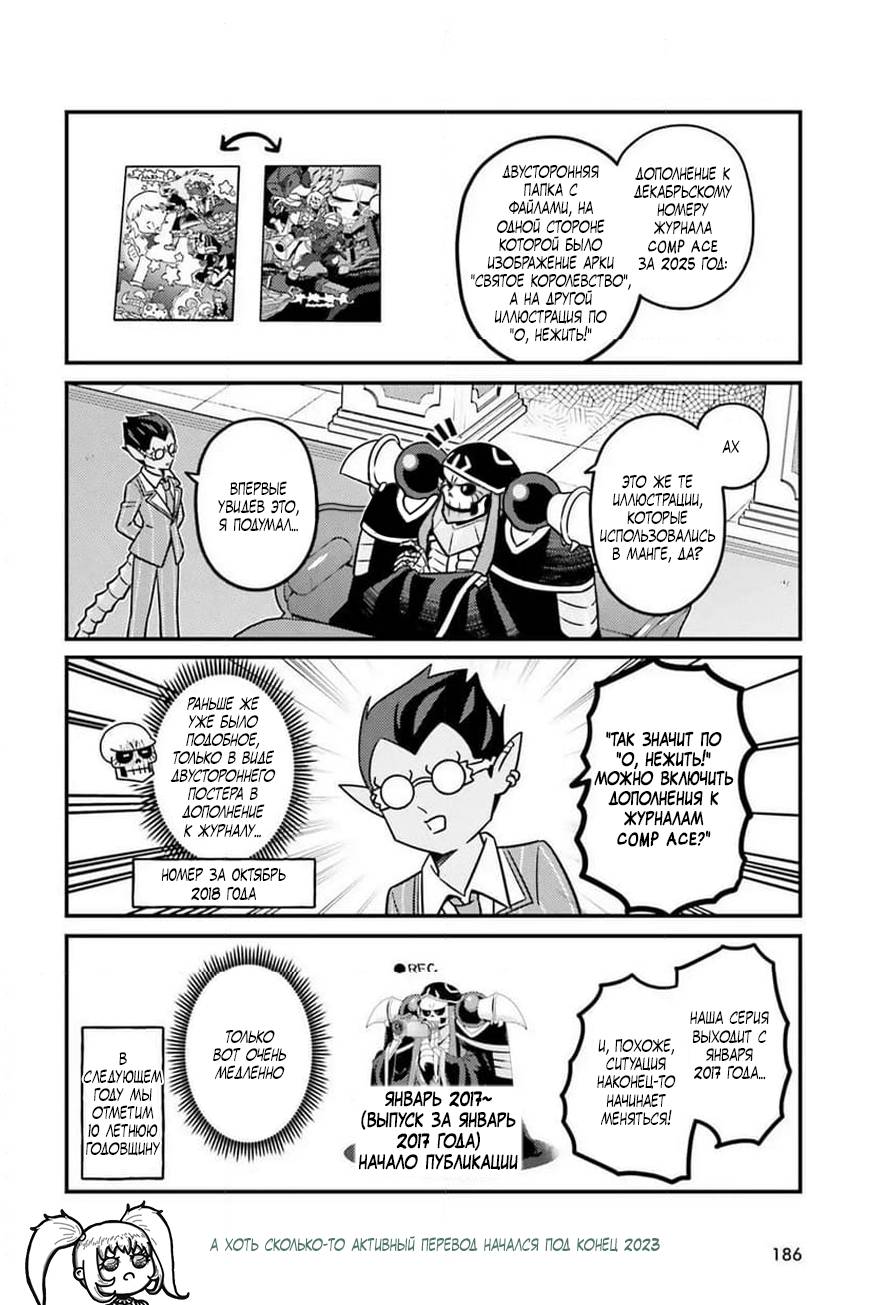 Манга Повелитель: О, нежить! - Глава 96 Страница 5