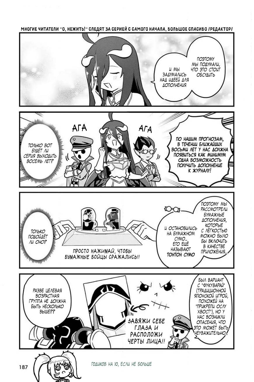 Манга Повелитель: О, нежить! - Глава 96 Страница 6