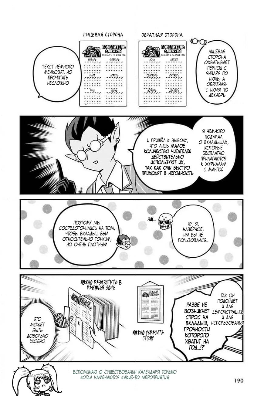 Манга Повелитель: О, нежить! - Глава 96 Страница 9