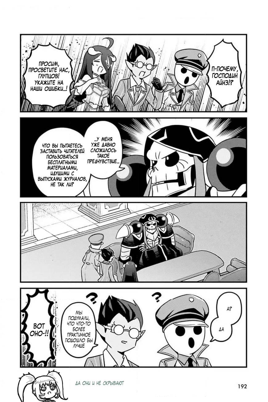 Манга Повелитель: О, нежить! - Глава 96 Страница 11