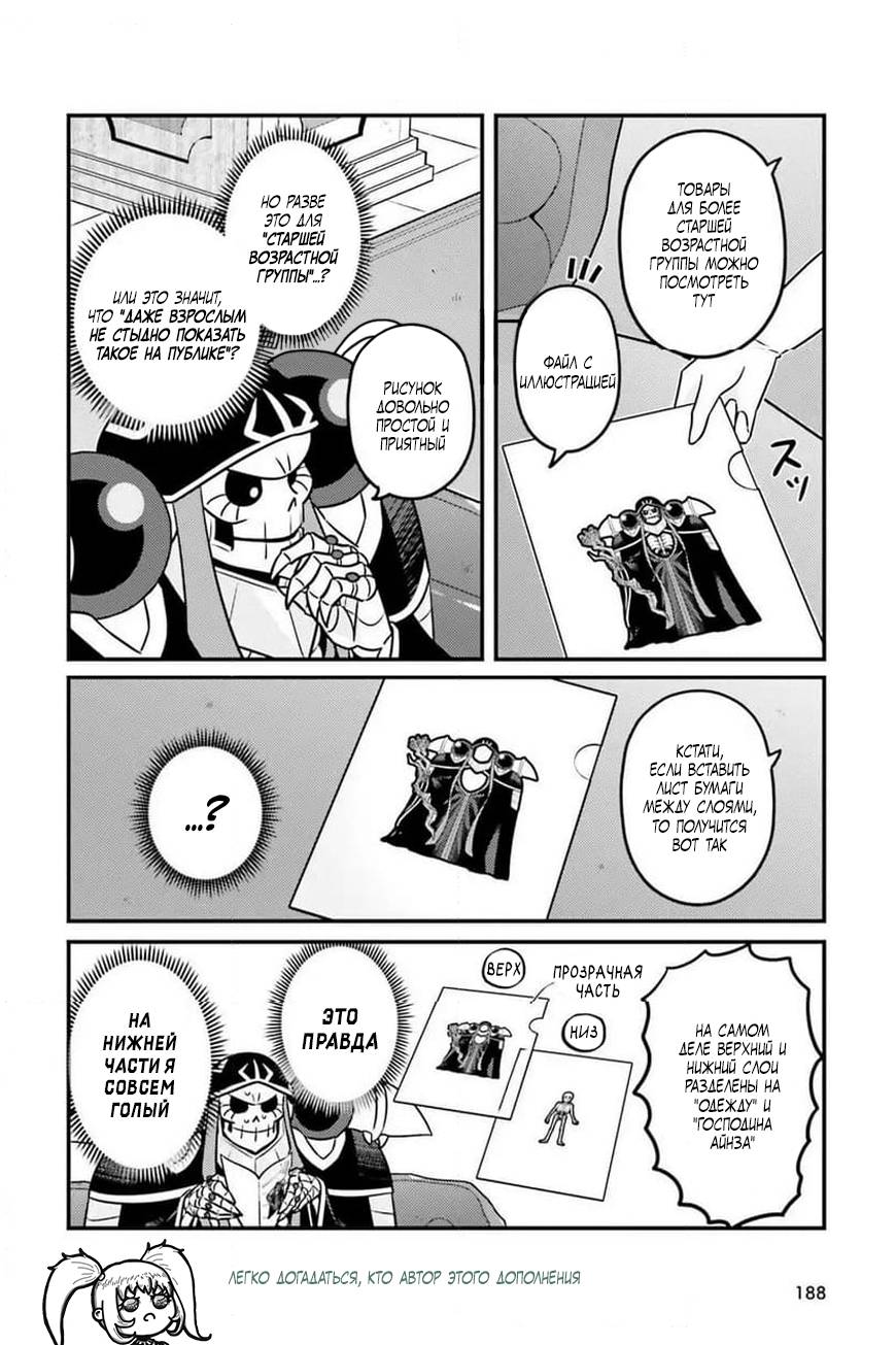 Манга Повелитель: О, нежить! - Глава 96 Страница 7